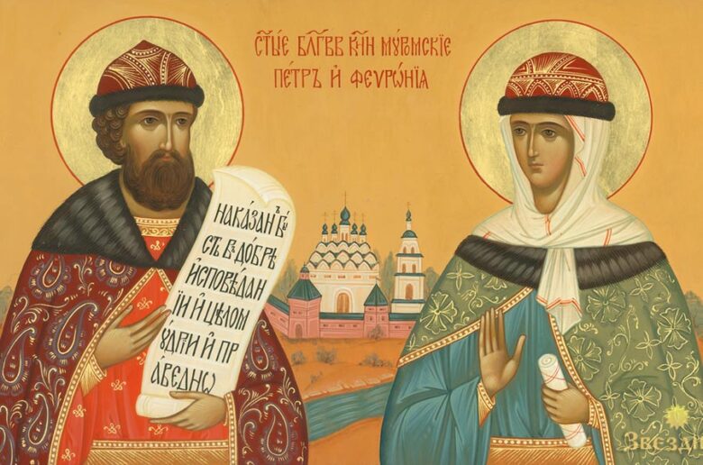 Петр Феврония