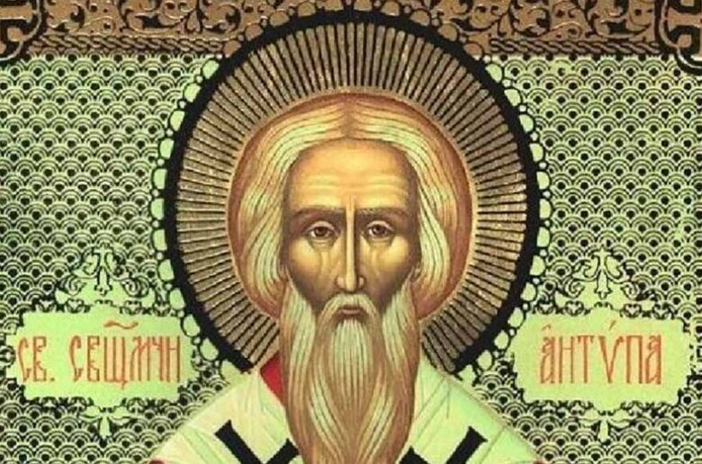Священномучнник Антипа