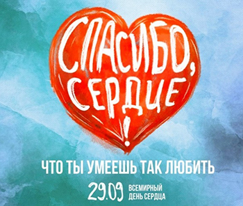 сердце