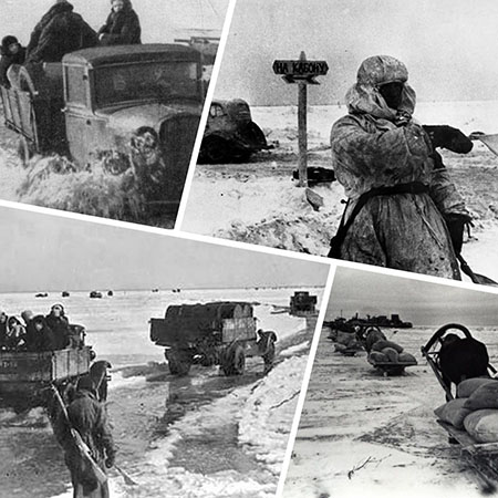 Дороге жизни