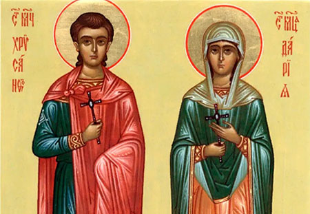мученики Хрисанф и Дари12я