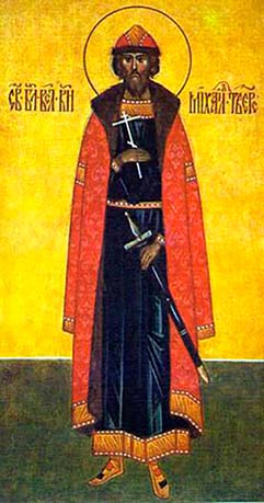 Св. блгв. кн. Михаил12 Тверской