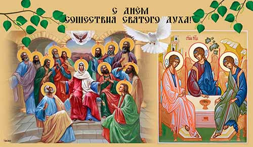 День Святого Духа12