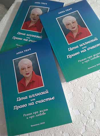 Цена иллюзи12й