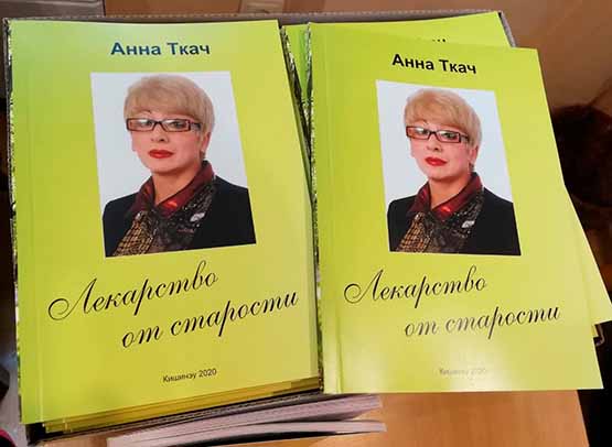 Лекарство от старости12