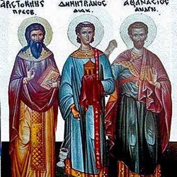 Аристоклия Димитриана и Афанасия